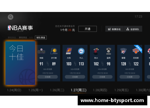 NBA电视转播安排及时更新：查看最新赛程和频道信息