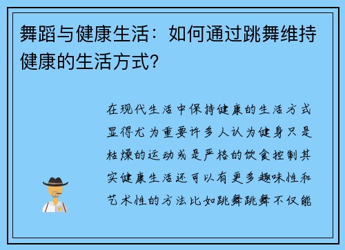 舞蹈与健康生活：如何通过跳舞维持健康的生活方式？